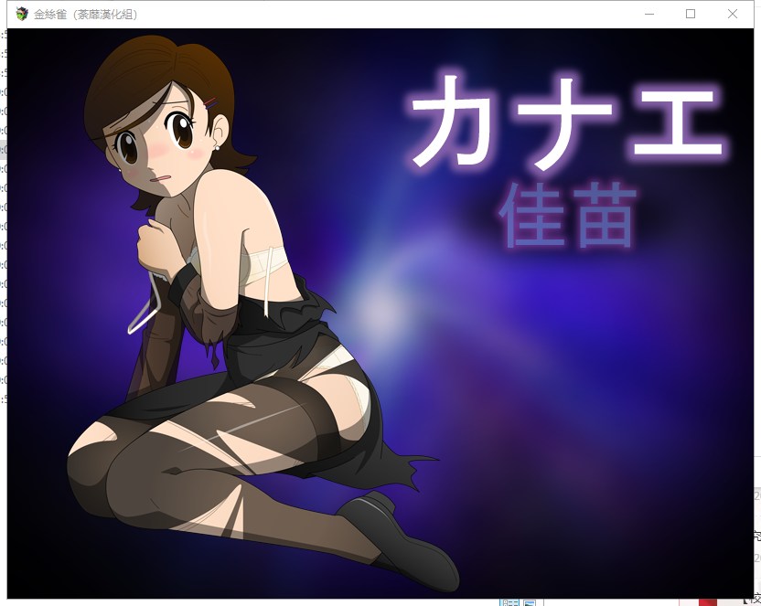 【RPG/汉化/动态】金丝雀♥黑丝未亡人！精翻汉化完结版 付CG包【新汉化/950M】