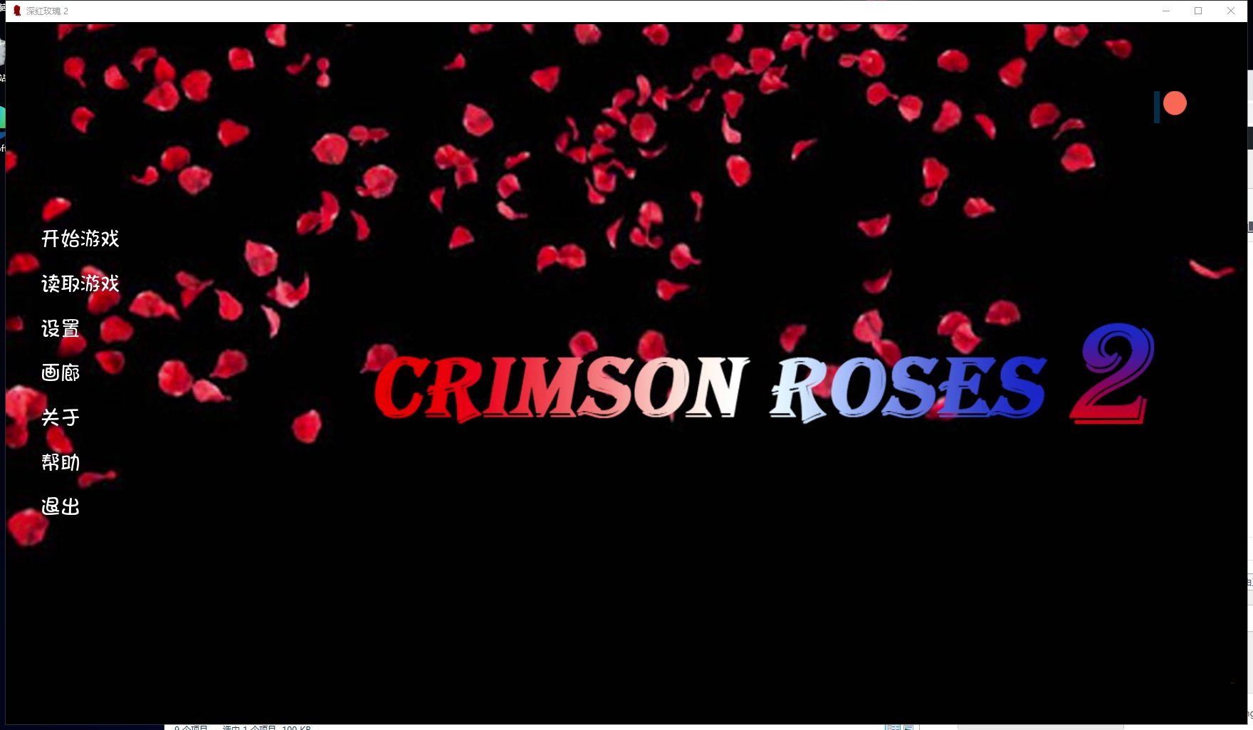 【欧美SLG/汉化/更新】深红玫瑰 2 V1.0 PC+安卓汉化版/附第一部/全CG【动态/6G】