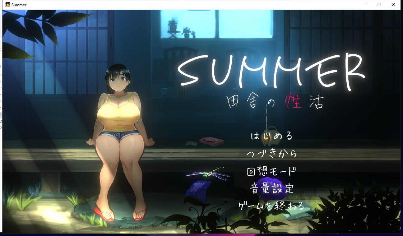 【互动SLG/全动态】SUMMER♪ 田舎性活 Ver1.02 完整正式版【600M/新作/全CV】