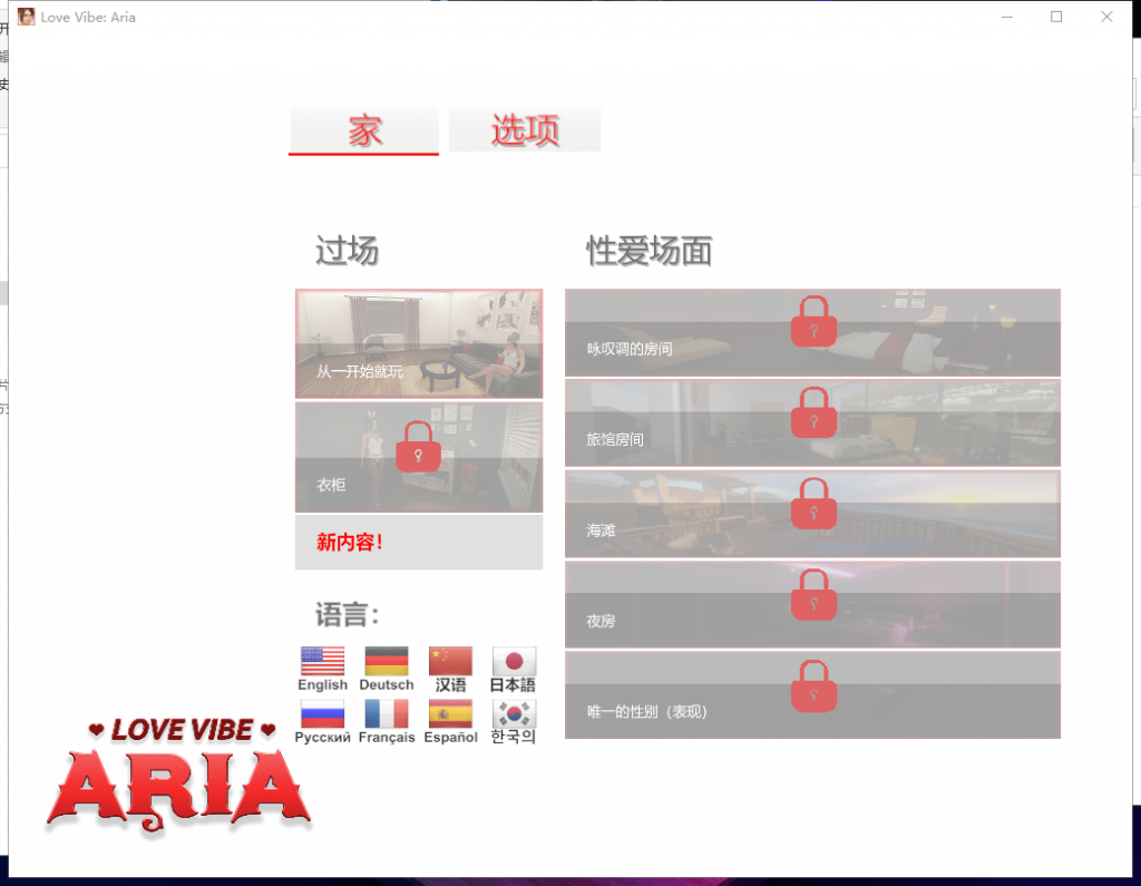 【3D互动/全动态/官中】Love Vibe: Aria STEAM官方中文版 [PC+VR] 【新作/英文CV/7.4G】