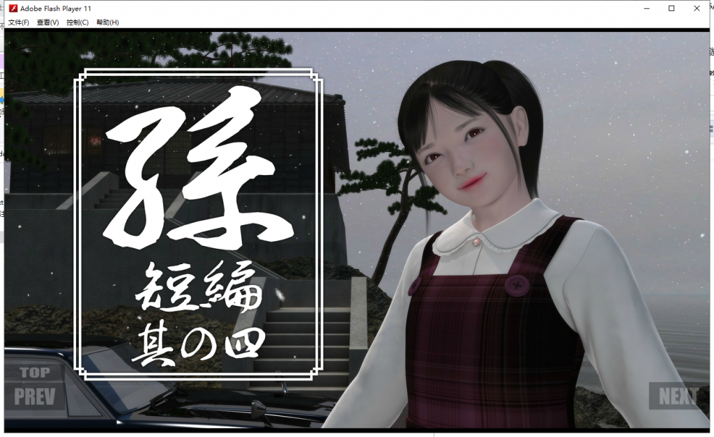 【3D互动/开小车】《孙》花子/环/公子/咲全系列整合 1~4完整版 [吉野红叶]【1.7G】