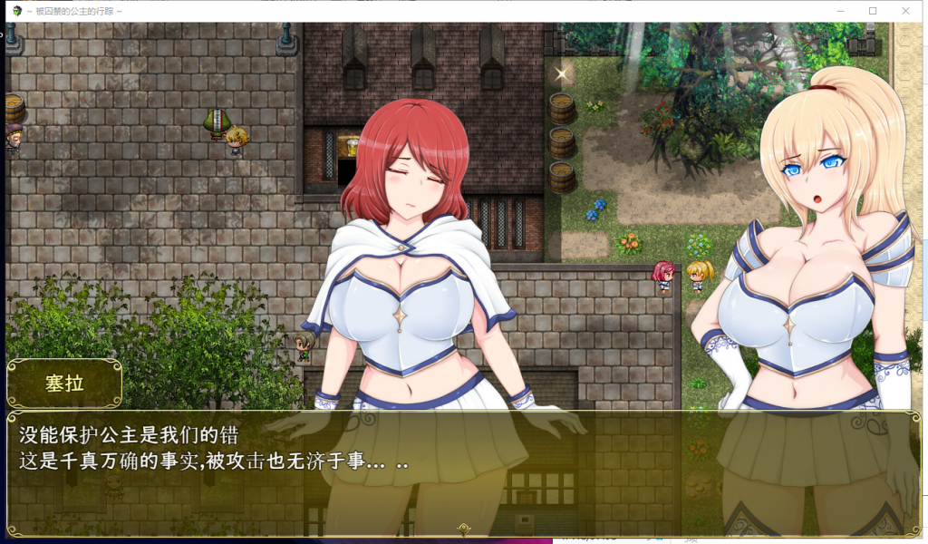 【RPG/汉化】塞拉与诺埃尔~被囚禁公主的下落~汉化作弊版+CG【新汉化/1.4G】