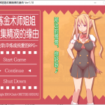 【RPG/中文/牛头人】炼金术师姐姐收集精烨的缘由~出轨炼成小宝宝！中文破解版【1G】