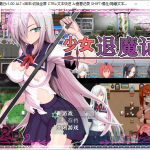 【恶堕RPG/中文/步兵】少女退魔记 ~ STEAM官方中文步兵版/付全CG包【1.2G】【新作】