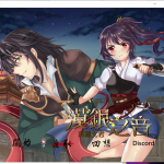 【国风RPG/中文/2D】漠银之音~落难女君 DL官方中文版/付全CG 【700M】【新作】