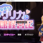 【经营SLG/汉化/动态】黑道千金组长莉莉卡的昌馆经营记！云翻汉化修复版【850M】