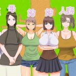 【日式RPG/汉化】 姐姐和正太的暑假 PC+安卓最新完整汉化版【动态/2G】