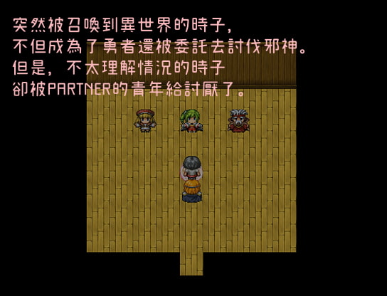 【RPG/中文/绿帽出轨】异世界人妻勇者!時子! DL官方中文版【220M】【新作】