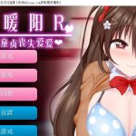 【ADV/汉化/全动态】初冬暖阳R~巨汝JK与童贞丧失爱爱 精翻汉化版/付动画【600M/全CV】