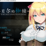 【RPG/中文/牛头人】库贝尔的枷锁 クベルの首枷病 安卓+PC 官方中文步兵版 付全CG包 【CV/2.4G】