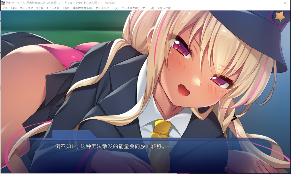 【拔作ADV/汉化】尽情发射!玩弄辣妹售票员的大叔! 安卓+PC 汉化版+CG包【新汉化/850M】