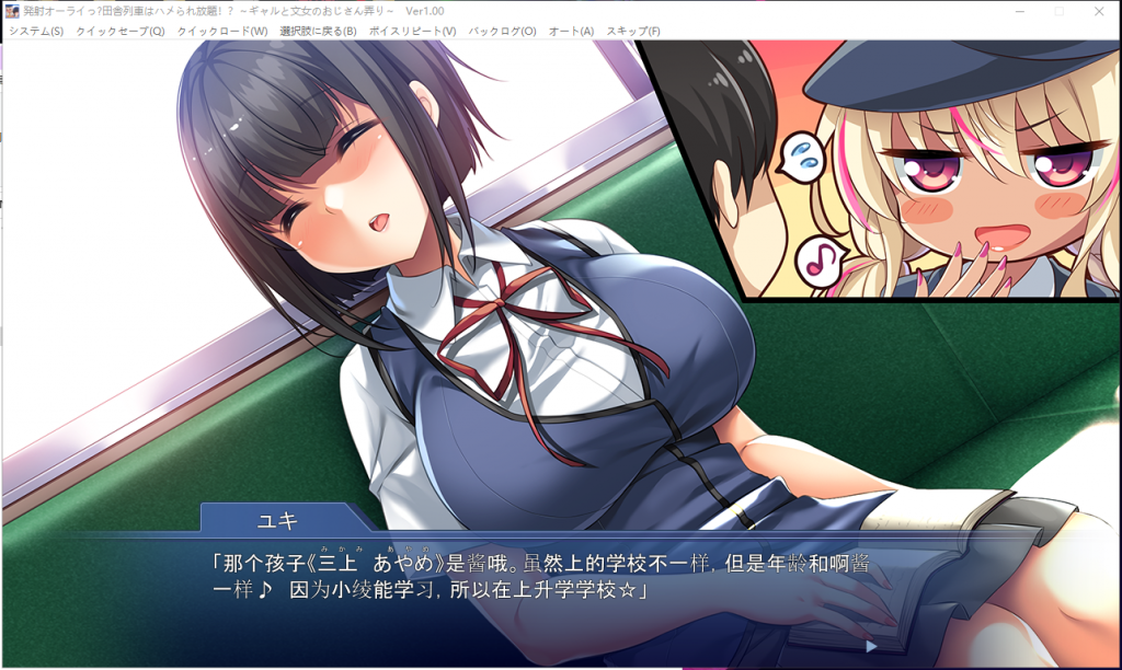 【拔作ADV/汉化】尽情发射!玩弄辣妹售票员的大叔! 安卓+PC 汉化版+CG包【新汉化/850M】