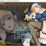 【RPG/中文/步兵/全动态】 魔契圣女埃米莉亚娜 STEAM官方中文步兵版 付全步兵CG包+存档 【新汉化/450M】