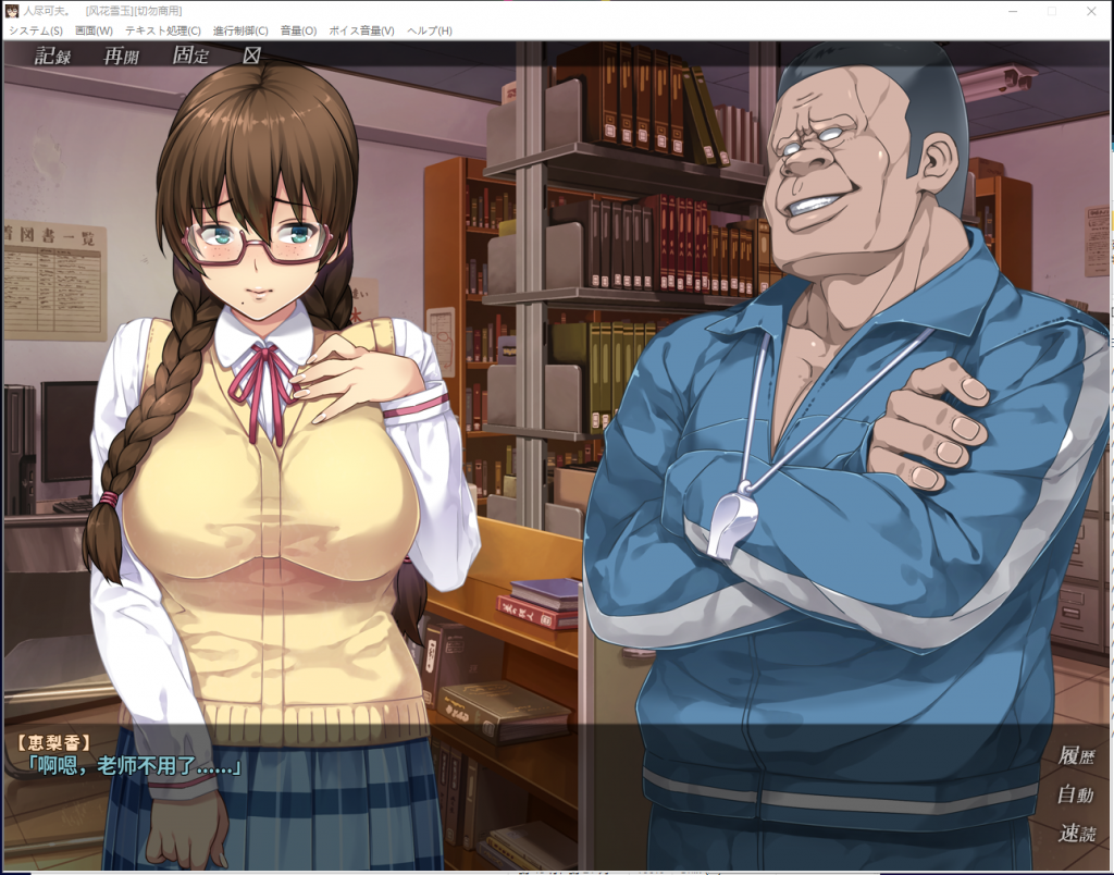 【拔作ADV/汉化/牛头人】我的女友人尽可夫!汉化版+动画存档CG【新汉化/1.4G】