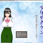 【绿帽RPG/汉化/动态】少年勇者肯~调查鬼屋！云汉化作弊版+存档【新汉化/500M】