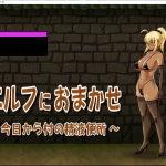 【互动SLG/汉化/全动态CV】交给黑暗精灵吧，今天做全村的精厕！精翻汉化版【新汉化/100M】