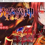 【RPG/汉化】赤发魔神-艾格妮丝 V0.7支援版 精翻汉化【680M/新汉化】