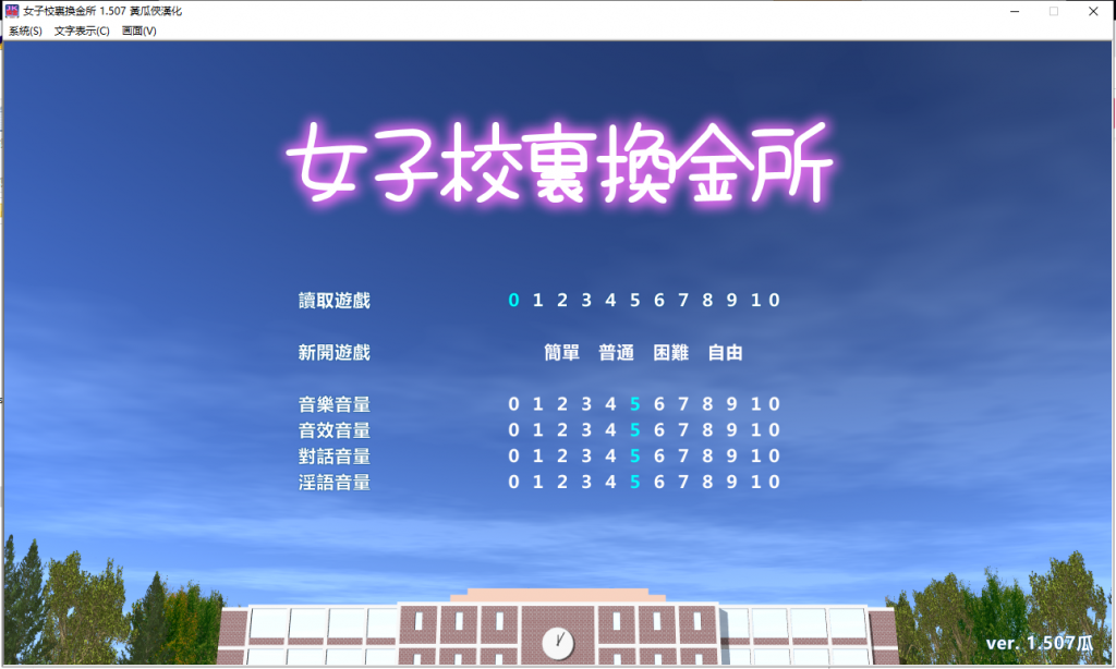 【经营SLG/汉化/动态】女子校生圆交所!V1.507 精翻汉化完结版【新汉化/1.5G】