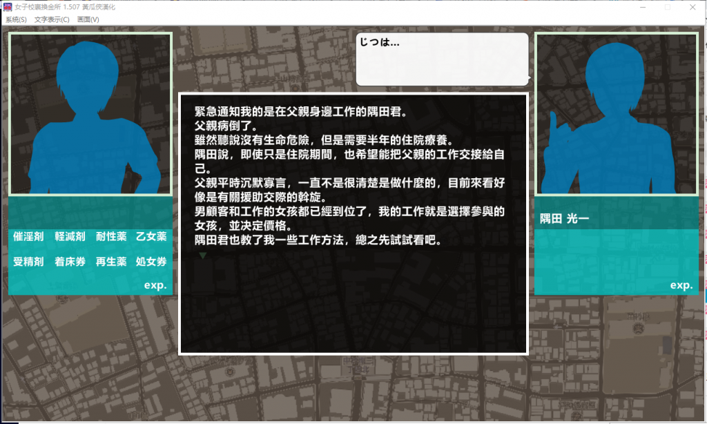 【经营SLG/汉化/动态】女子校生圆交所!V1.507 精翻汉化完结版【新汉化/1.5G】