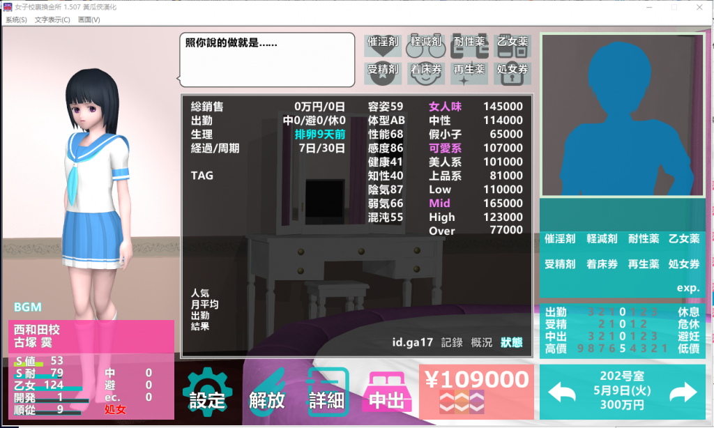 【经营SLG/汉化/动态】女子校生圆交所!V1.507 精翻汉化完结版【新汉化/1.5G】