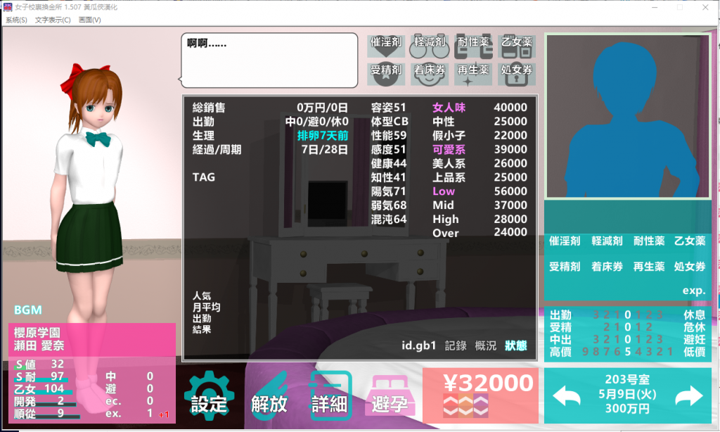 【经营SLG/汉化/动态】女子校生圆交所!V1.507 精翻汉化完结版【新汉化/1.5G】