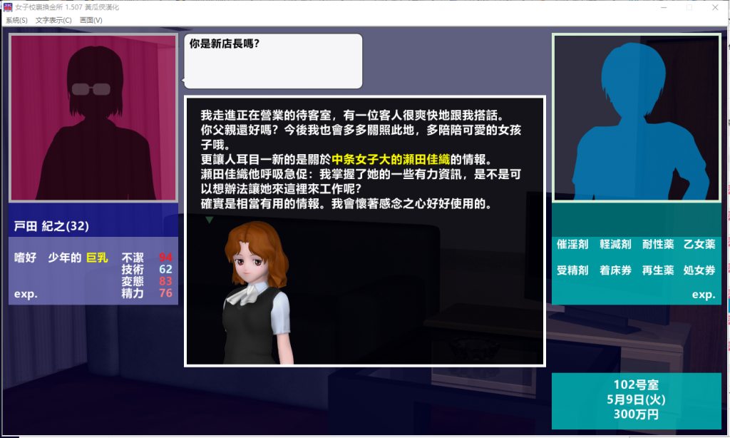 【经营SLG/汉化/动态】女子校生圆交所!V1.507 精翻汉化完结版【新汉化/1.5G】