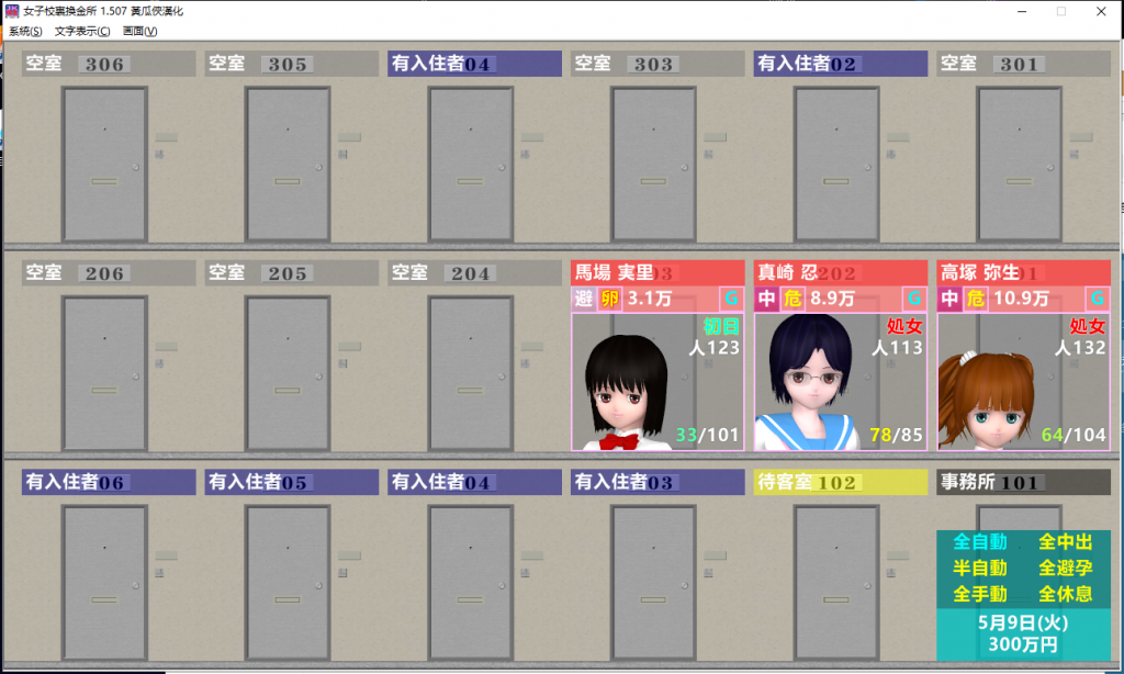 【经营SLG/汉化/动态】女子校生圆交所!V1.507 精翻汉化完结版【新汉化/1.5G】