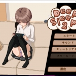 【互动SLG/全动态】Deep Sleep 2 触摸深睡的妹妹 完全版/附前作【新作/全CV】【4.4G】