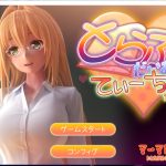 【3D互动/全动态/御姐】提亚悠与我的师生禁恋！完整正式版【3.9G/新作/全CV】