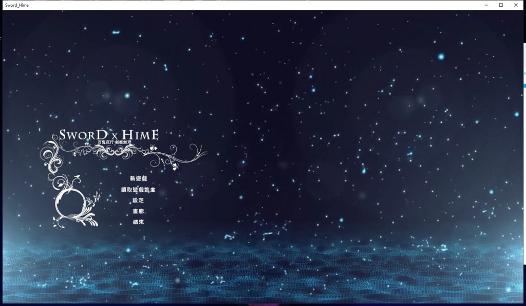 【极品ACT/中文/3D】SwordxHime劍姬無双 V12.09 官方中文步兵版/付全存档【9G/更新】