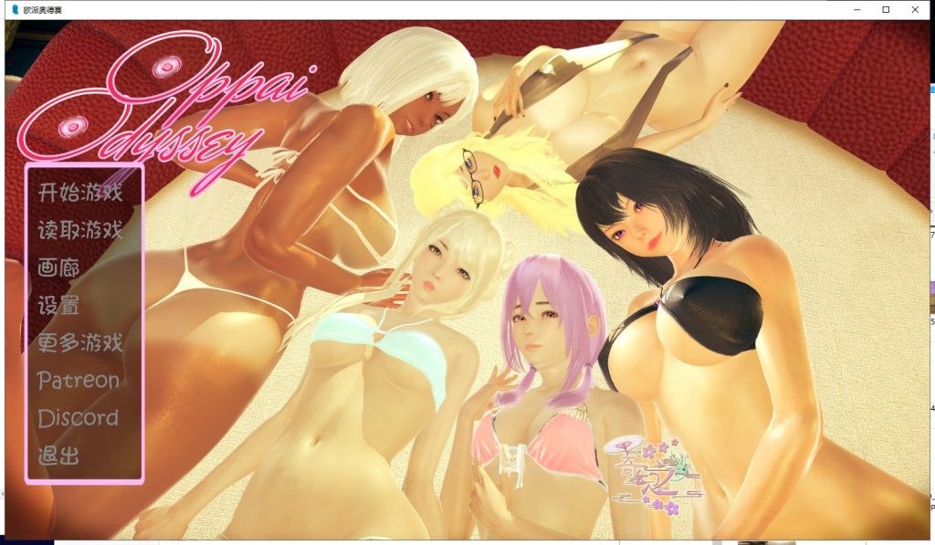 【欧美SLG/汉化/更新】欧派奥德赛 V0.2.2 PC+安卓 最新汉化版 全CG【动态/2.8G】