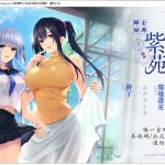 【御姐ADV/汉化】水莲と紫苑 水蓮と紫苑 V1.0 安卓+PC 云汉化版 付CG包【3G/新汉化/全CV】