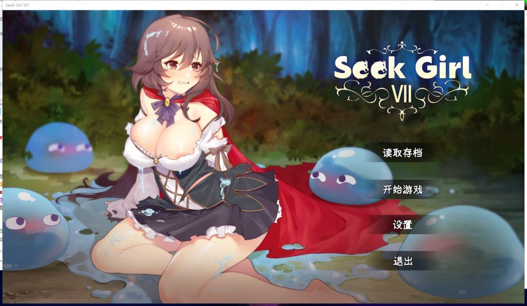 【益智ACT/中文/全动态】SeekGirl-Ⅶ 官方中文步兵版 【1G新作】