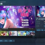 【互动SLG/中文/全动态】休闲游戏合集~V1.0 官方中文步兵作弊版【3.4G/新作/全CV】