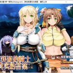 【大型RPG/汉化/全动态】弥赛亚的骑士：真实的答案 Ver.8 机翻汉化版【1.7G/新汉化/CV】