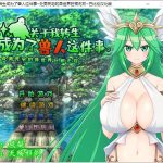 【RPG/汉化】关于我转生成为了兽人这件事-童贞死宅异世界无双 精翻汉化版【900M】