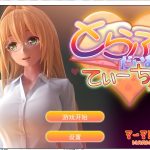 【3D互动/汉化/动态/御姐】提亚悠与我的师生禁恋！完整汉化版 付动画【5.3G/全CV】