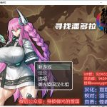 【RPG/汉化】传说之剑潘多拉 精翻汉化完结版+CG【新汉化/800M】