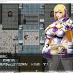 【RPG/汉化】快堕王女-人格国家蹂躙RPG 精翻汉化版 付存档+CG【1.7G/新汉化】