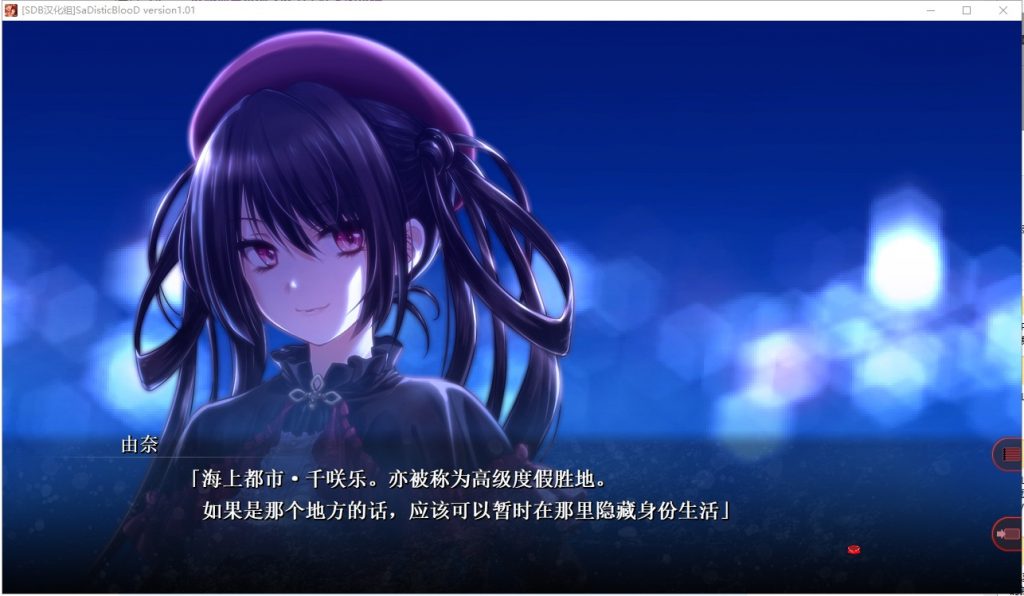 【ADV/汉化】狂之血SaDistic BlooD 汉化硬盘版 付CG包【1.3G/新汉化/全CV】 | ACG港湾