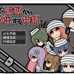 【逃脱RPG/汉化】就只是单纯营救同伴的故事 汉化版 付全CG/存档【新汉化/1G】