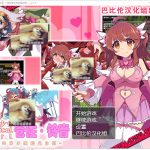 【RPG/汉化】魔法少女苍佐铃音~她的绝招是自我发电 安卓+PC 精翻汉化版【800M】