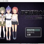 【RPG/汉化】伊凯涅的少女~水神大人的洞窟 精翻汉化版+CG【570M/新汉化/全CV】