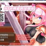 【日系RPG/汉化/动态】NTR勇者的女朋友！安卓+PC 精翻汉化完结版【新汉化/500M】