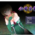 【RPG/中文/步兵】仙肴圣餐-Ambrosia 官方中文步兵版+存档【1.8G/新汉化/CV】