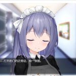 【养成SLG/汉化】女仆LIFE~与她同居的主仆生活 精修汉化版【600M/新汉化/CV】