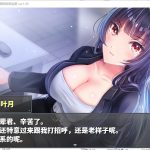 【RPG/汉化】直到成为我的女朋友为止~播种跟踪绑J监禁 PC+安卓 精修汉化 付CG包【1.8G】