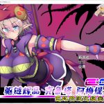 【日式RPG/汉化】驱链辉晶-克鲁塔 阿梅缇丝EG 精翻汉化版【550M/新汉化】