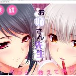 【拔作ADV/汉化/动态CV】[竹子社]我的姐姐老师～补习课的魅艳老师 汉化版+存档【6G】