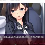 【拔作ADV/汉化/全动态】淫堕快乐列车～淫欲的痴姦循环线 云汉化版【2.1G/新汉化/全CV】